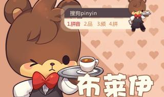 win10微软输入法玩游戏时打字显示不出来界面只能凭感觉摁123怎么解决 游戏拼音输入法1.0
